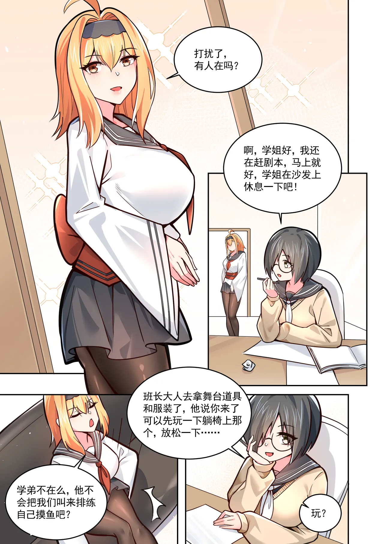 真空女友 - Page 149