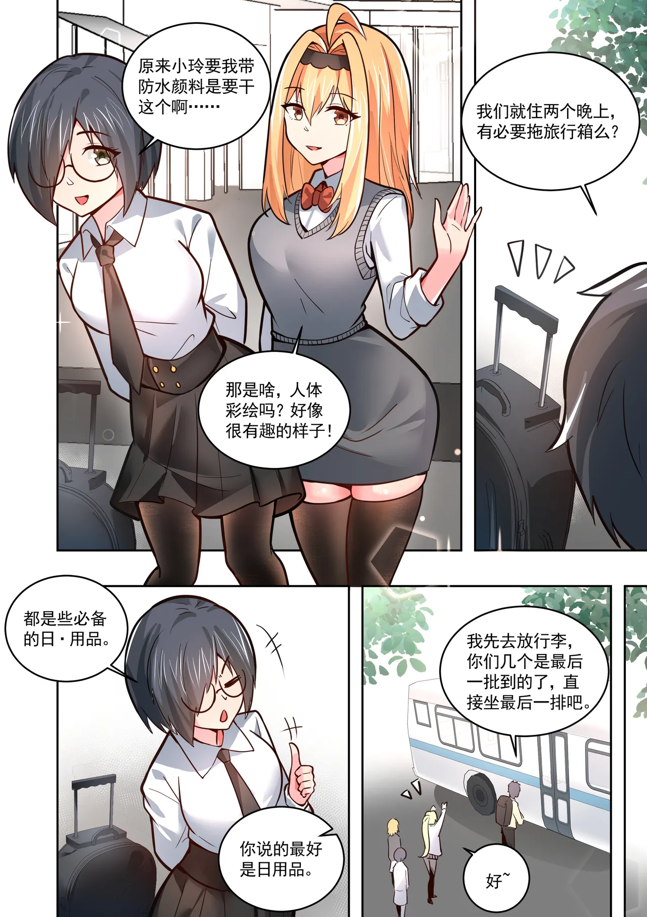 真空女友 - Page 160