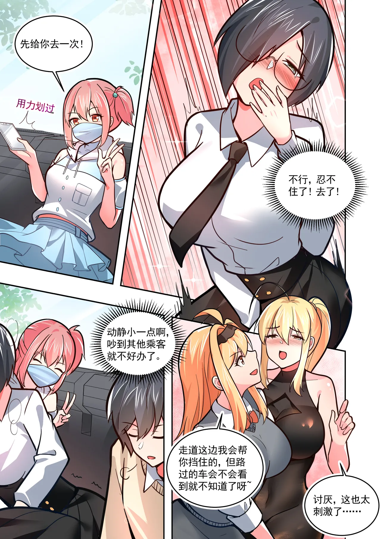 真空女友 - Page 163