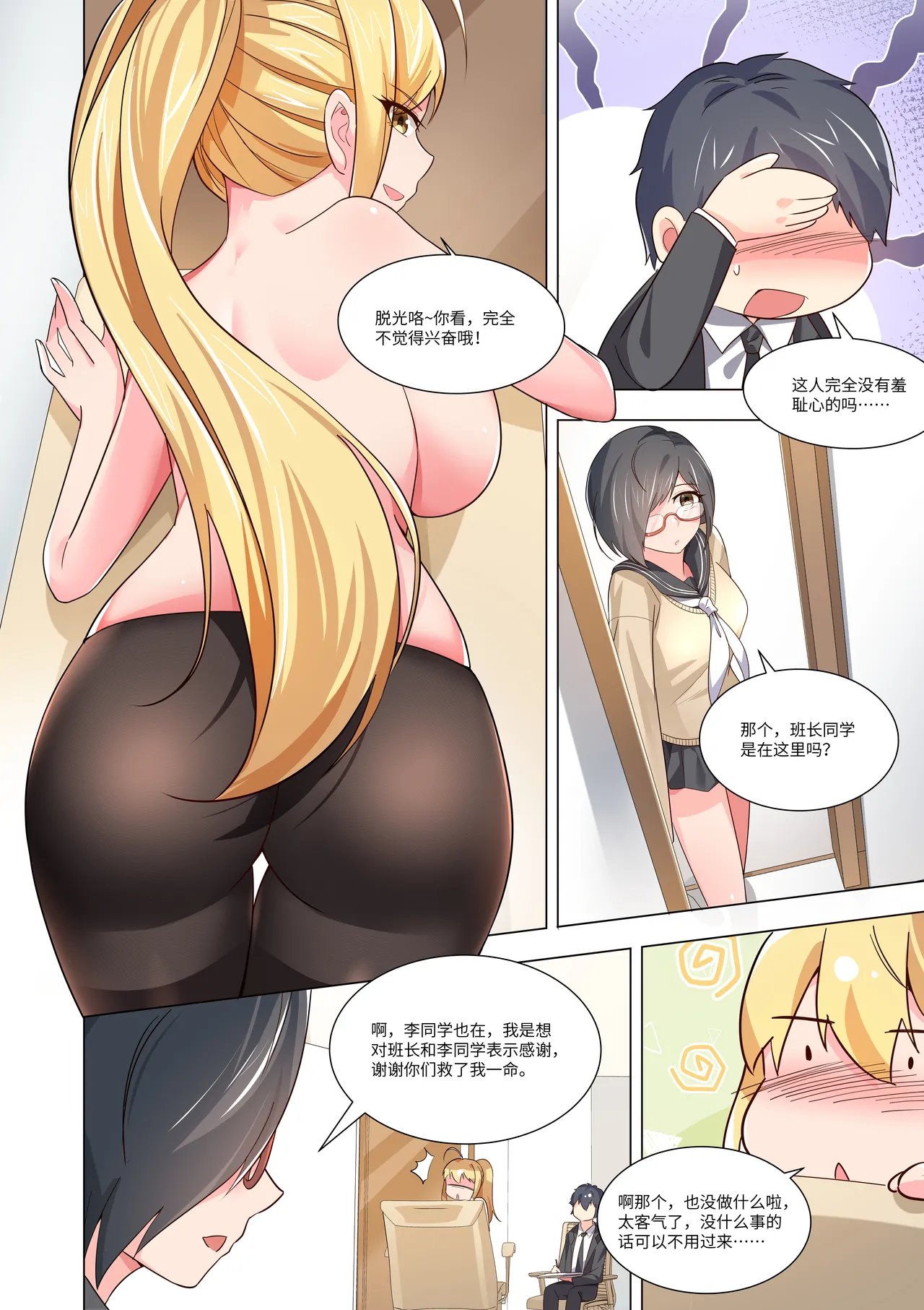 真空女友 - Page 23