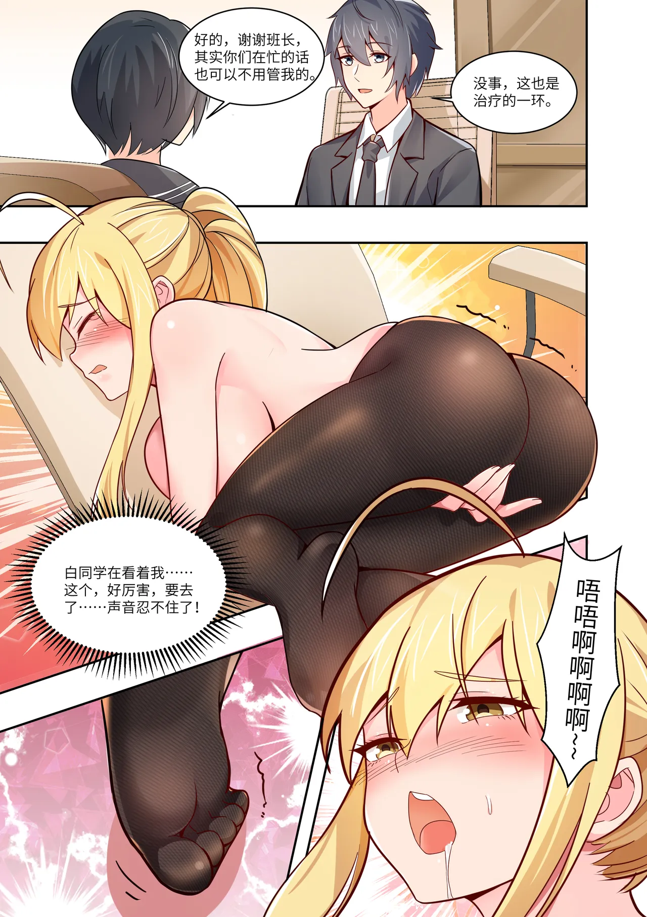 真空女友 - Page 26