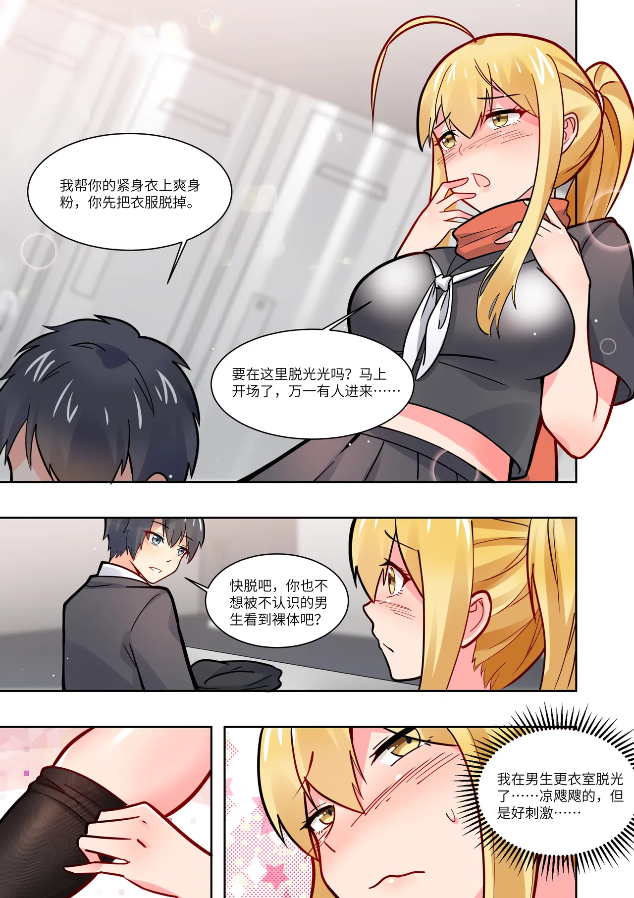 真空女友 - Page 51