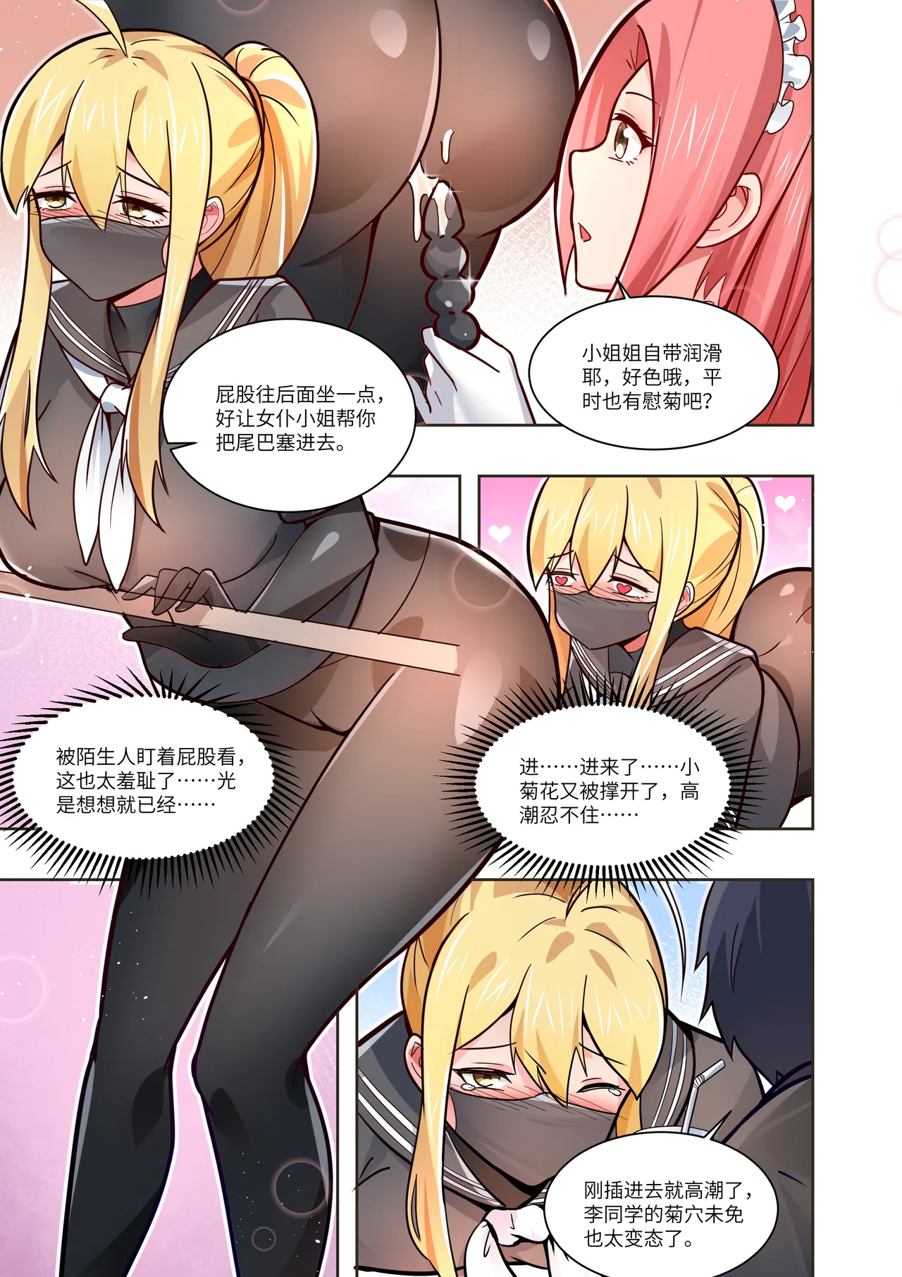 真空女友 - Page 61