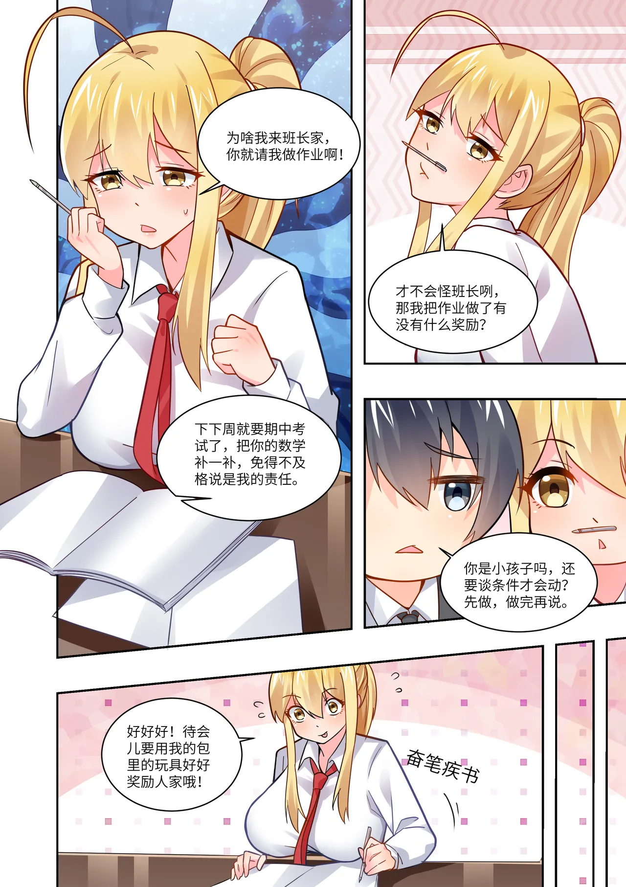 真空女友 - Page 70