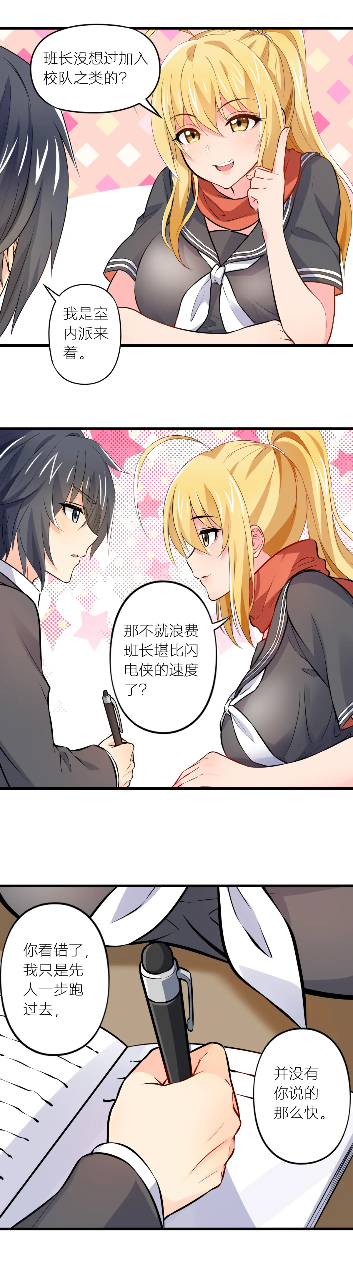 真空女友 - Page 8