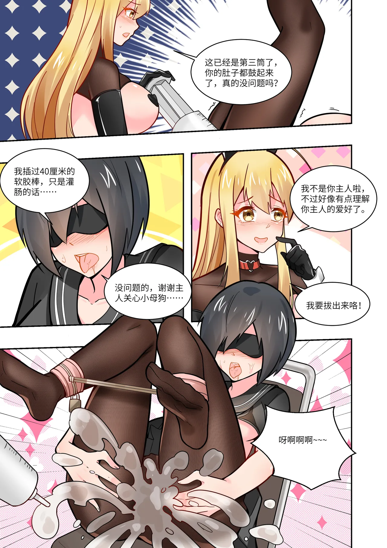 真空女友 - Page 88