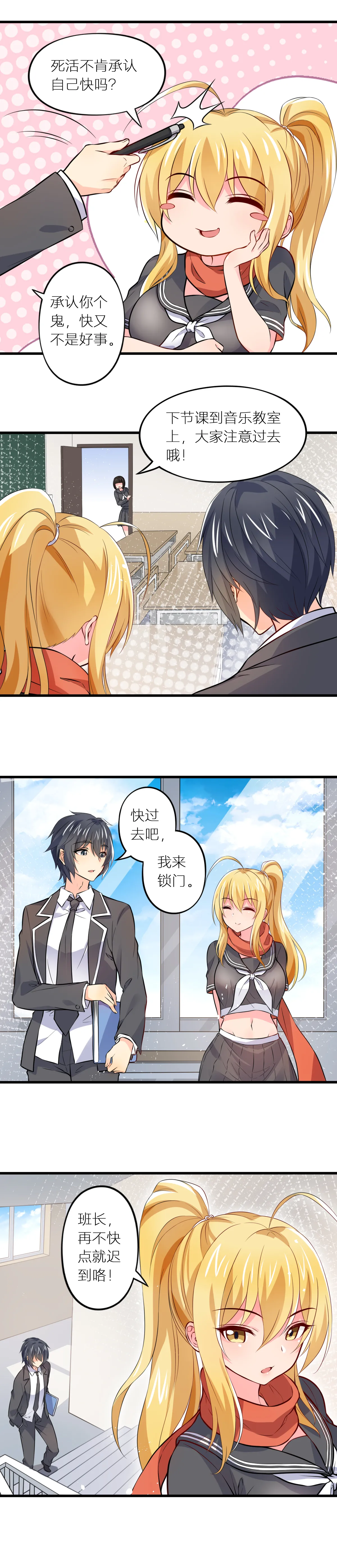 真空女友 - Page 9