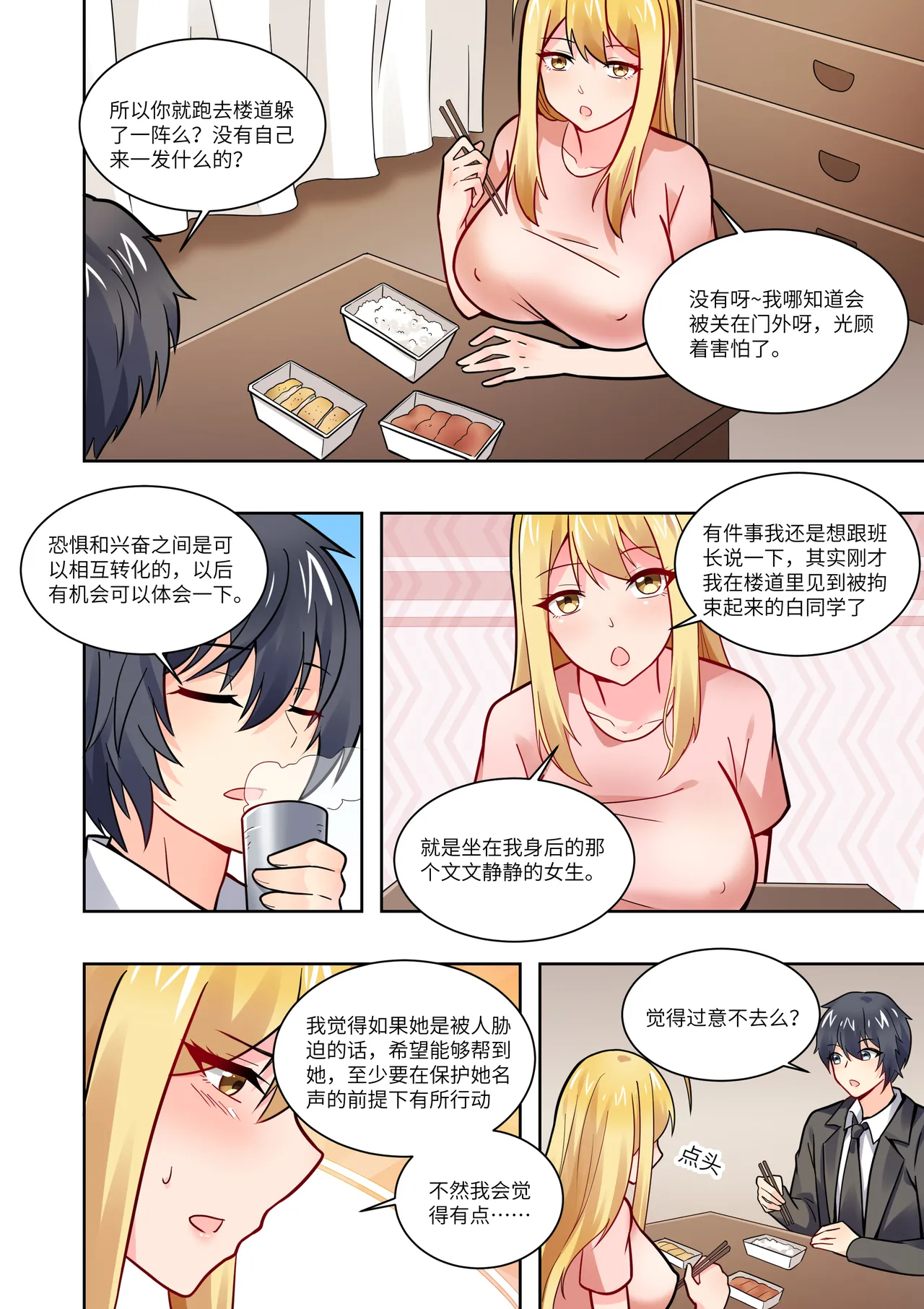 真空女友 - Page 90