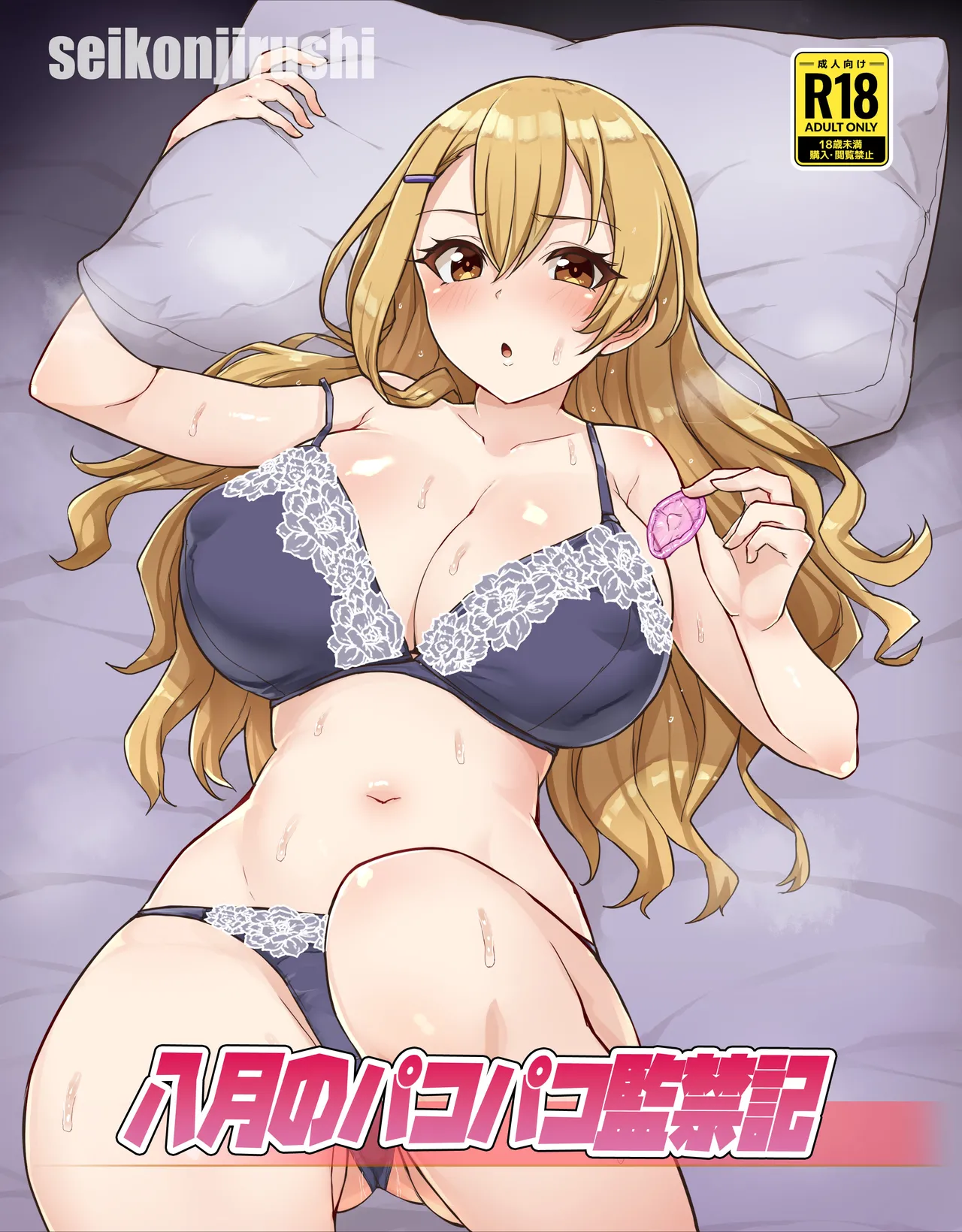 Hachigatsu no Pakopako Kankin Ki - Page 1