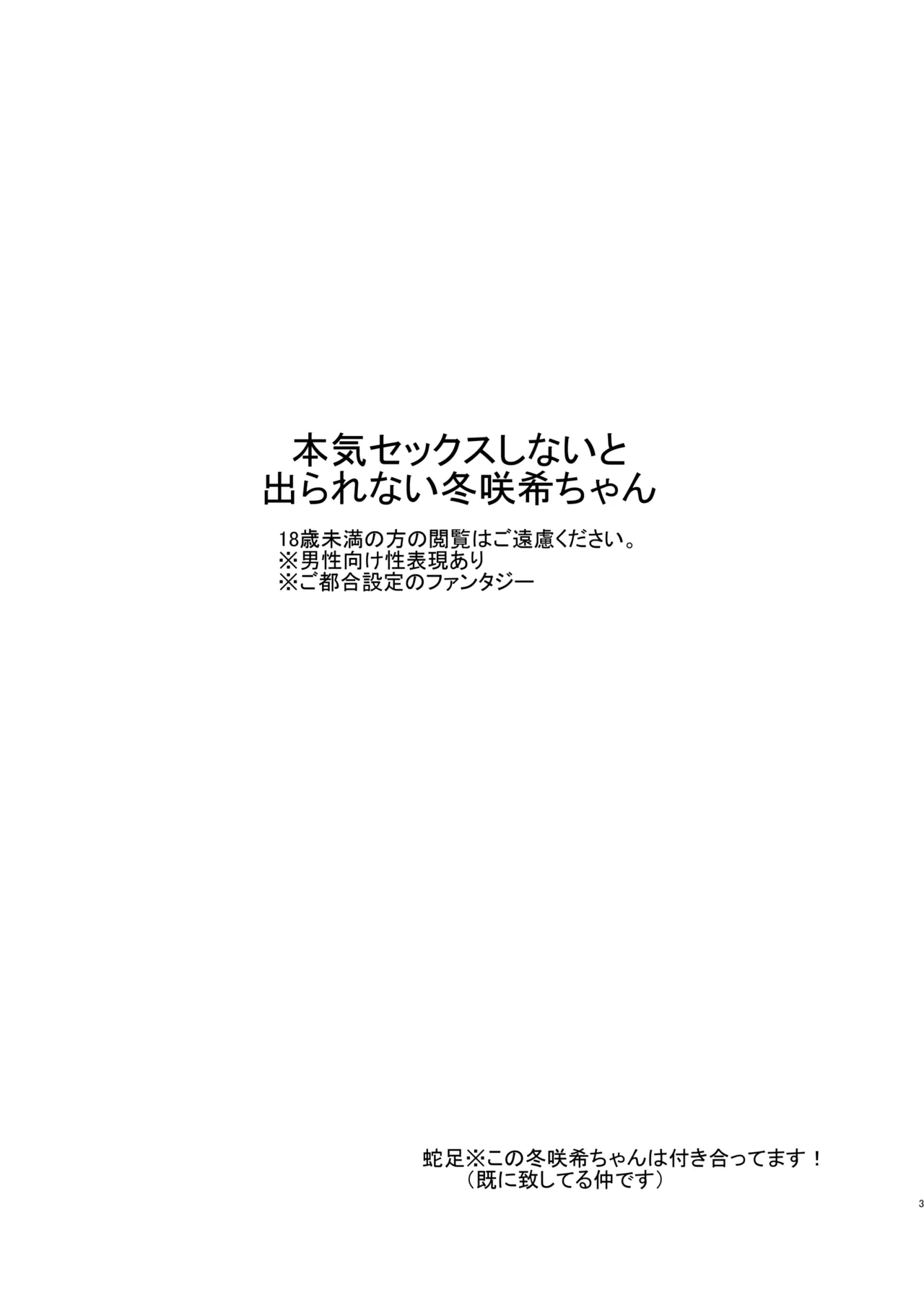 xx Shinai to Darenai ToSaki-chan - Page 2