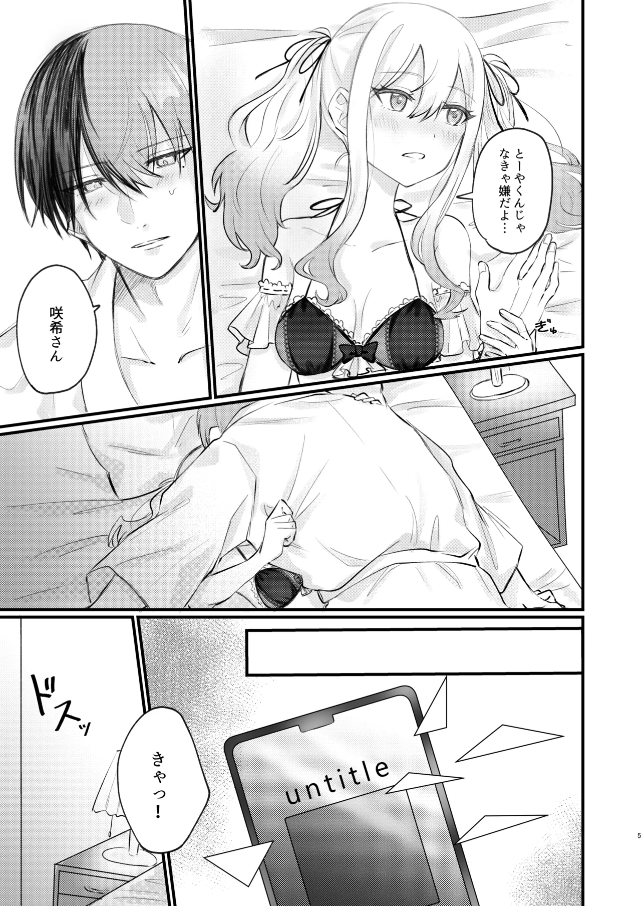 xx Shinai to Darenai ToSaki-chan - Page 4