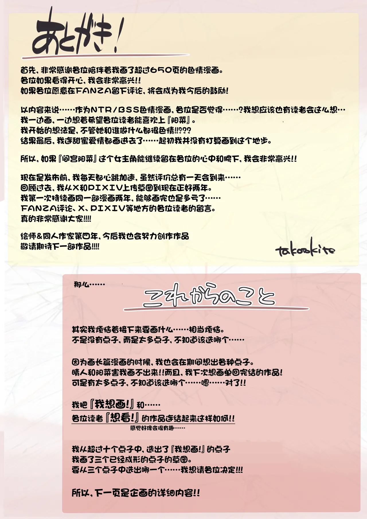 Kimi no Subete o Ubau made 5 | 将你的全部夺走之前5 page 190 original parody - full color mosaic censorship hentai manga - read online free