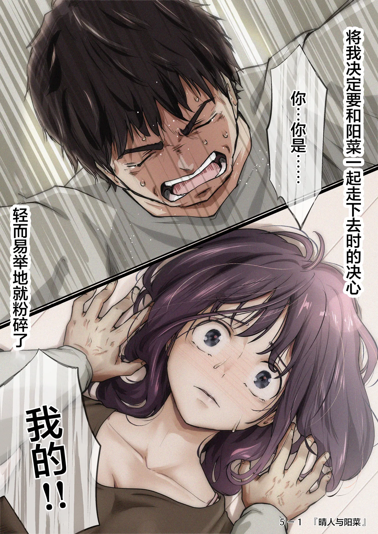 Kimi no Subete o Ubau made 5 | 将你的全部夺走之前5 page 60 original parody - full color mosaic censorship hentai manga - read online free