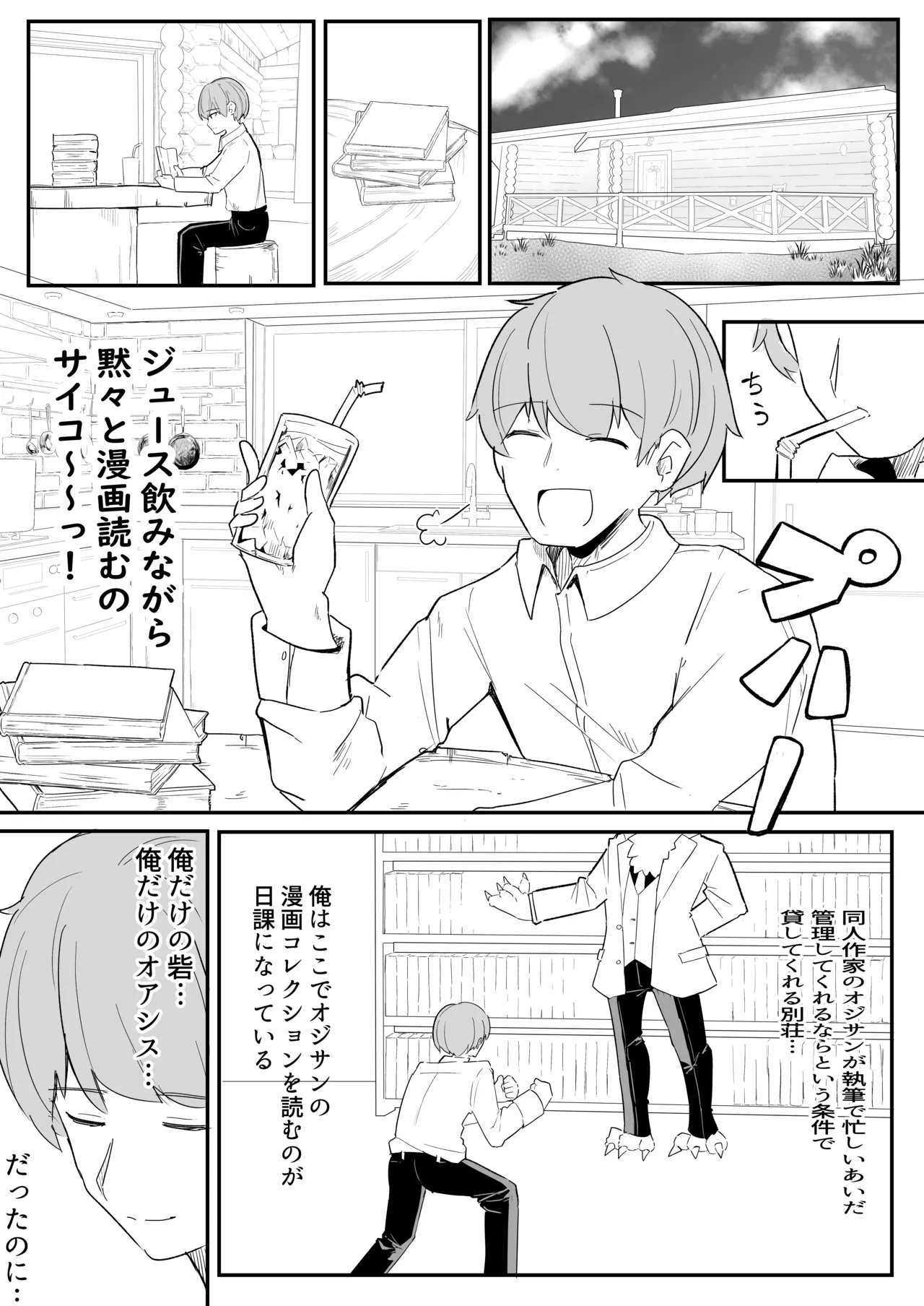 Namaiki na Mafuyu no Gaki ga Onii-san wo Karakatte Asonderu uchi ni Ecchi na Switch ga Haicchatte Hatsujou Ama Ama Sex suru Hanashi - Page 2