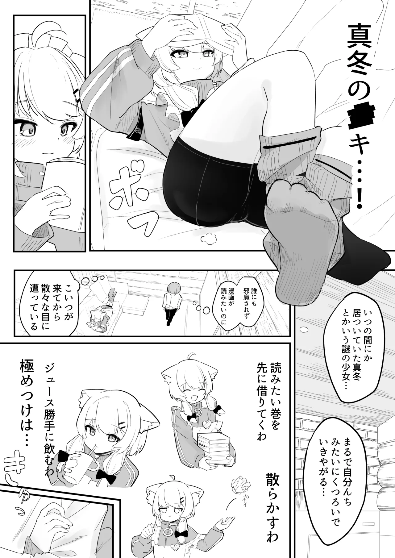 Namaiki na Mafuyu no Gaki ga Onii-san wo Karakatte Asonderu uchi ni Ecchi na Switch ga Haicchatte Hatsujou Ama Ama Sex suru Hanashi - Page 4