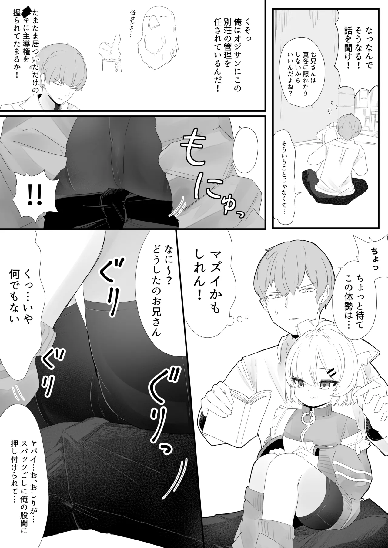 Namaiki na Mafuyu no Gaki ga Onii-san wo Karakatte Asonderu uchi ni Ecchi na Switch ga Haicchatte Hatsujou Ama Ama Sex suru Hanashi - Page 8