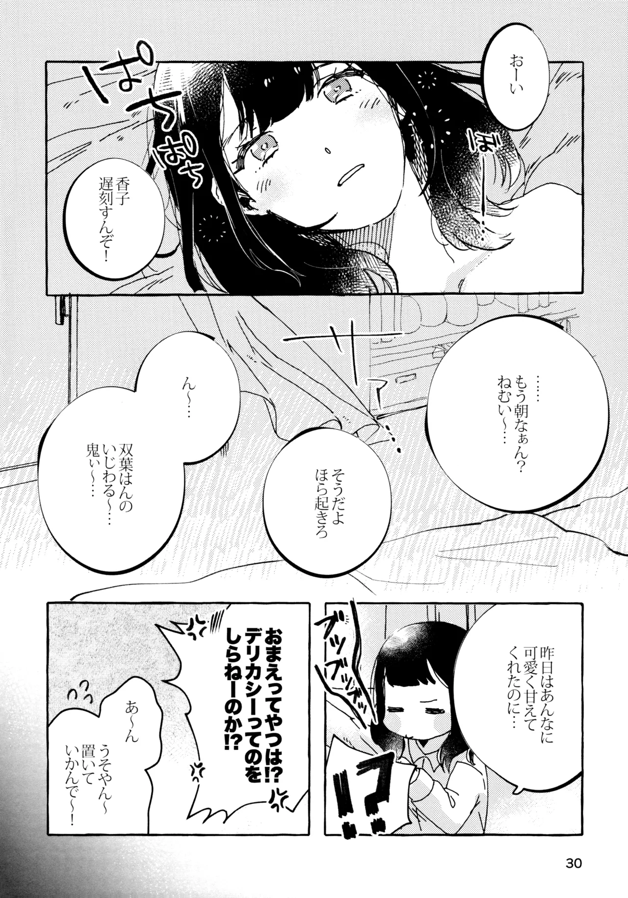 Isurugi Futaba no Fuunna Hi page 29 featuring kaoruko hanayagi shoujo kageki revue starlight parody - females only schoolgirl uniform hentai manga - read online free