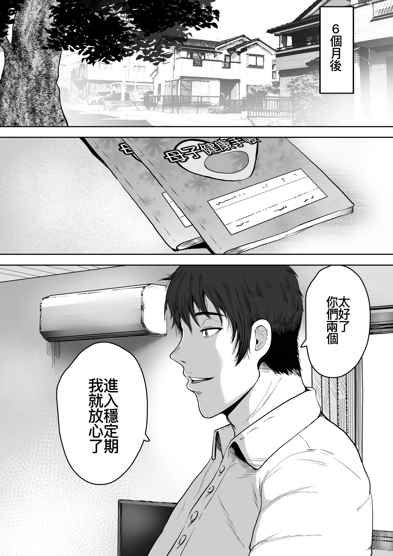 Futari Mama - Page 66