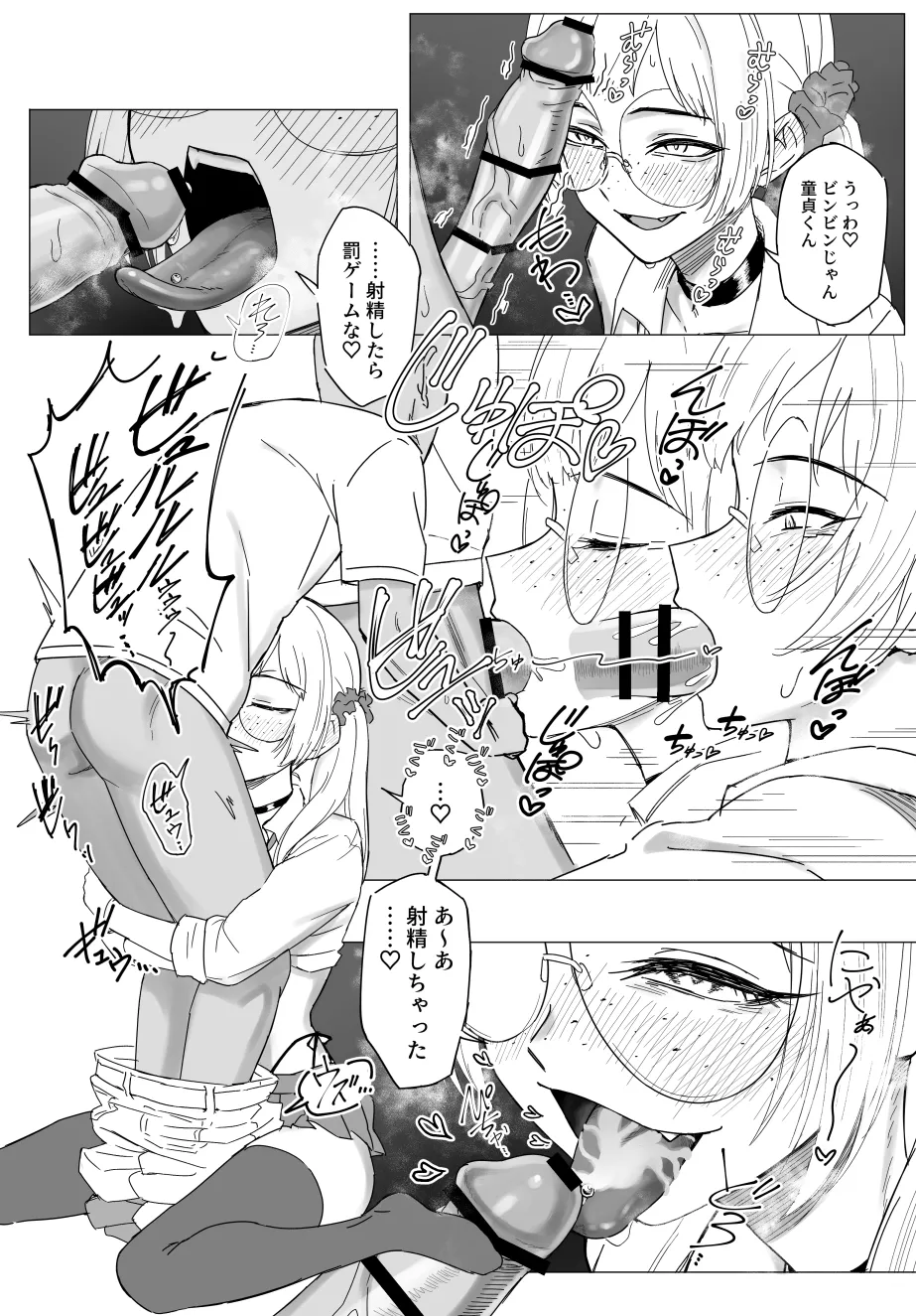 AmeSch Fudeoroshi - Page 1