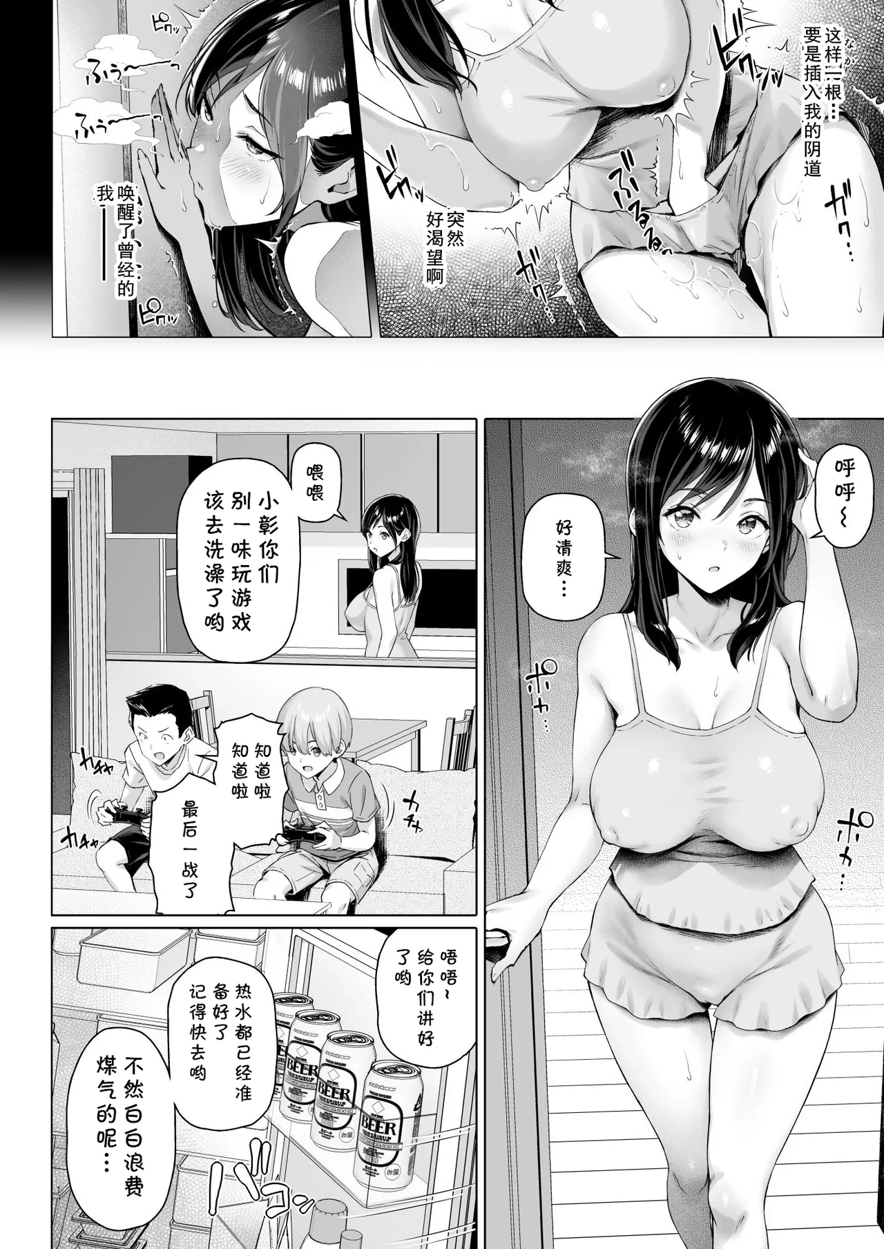 Single Mother to Mujaki na Chinchin - Page 8