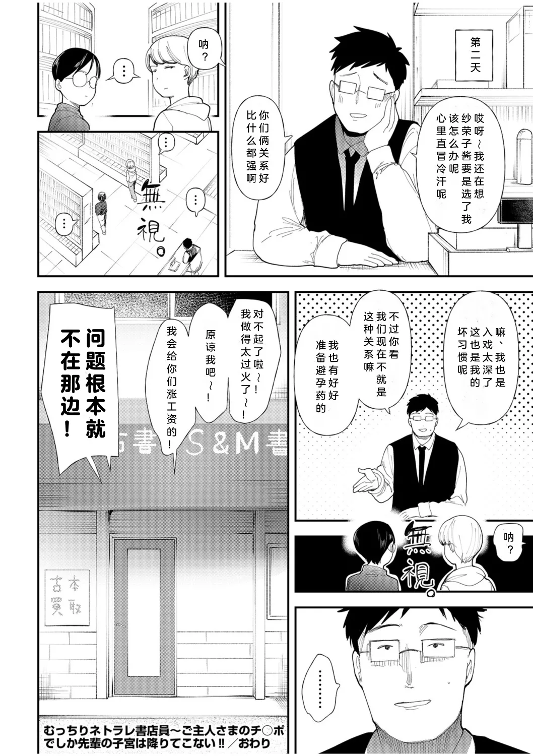 [Doemutan] Mucchiri Netorare Shotenin ~Goshujin-sama Chinpo de shika Senpai no Shikyuu wa Orite konai!!~｜寝取丰满的书店店员～只有主人的肉棒才能让前辈的子宫受孕!!～ [Chinese] [小衣ゆうき个人机翻润色] page 37 original parody - sole female blindfold hentai manga - read online free