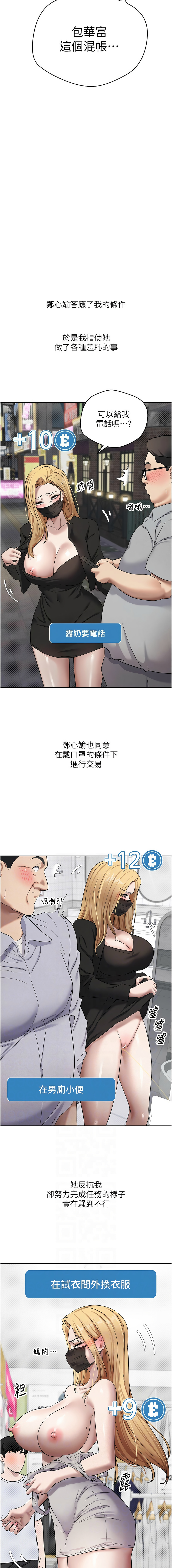 币转人生 | 幣轉人生 1-8 - Page 110