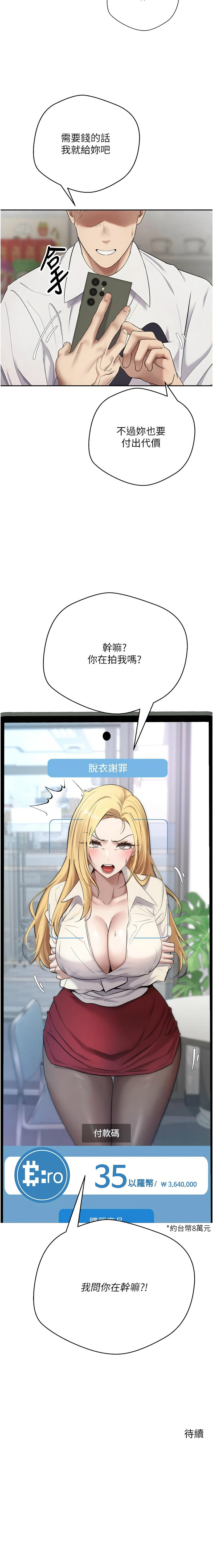 币转人生 | 幣轉人生 1-8 page 71 - big breasts webtoon hentai manga - read online free