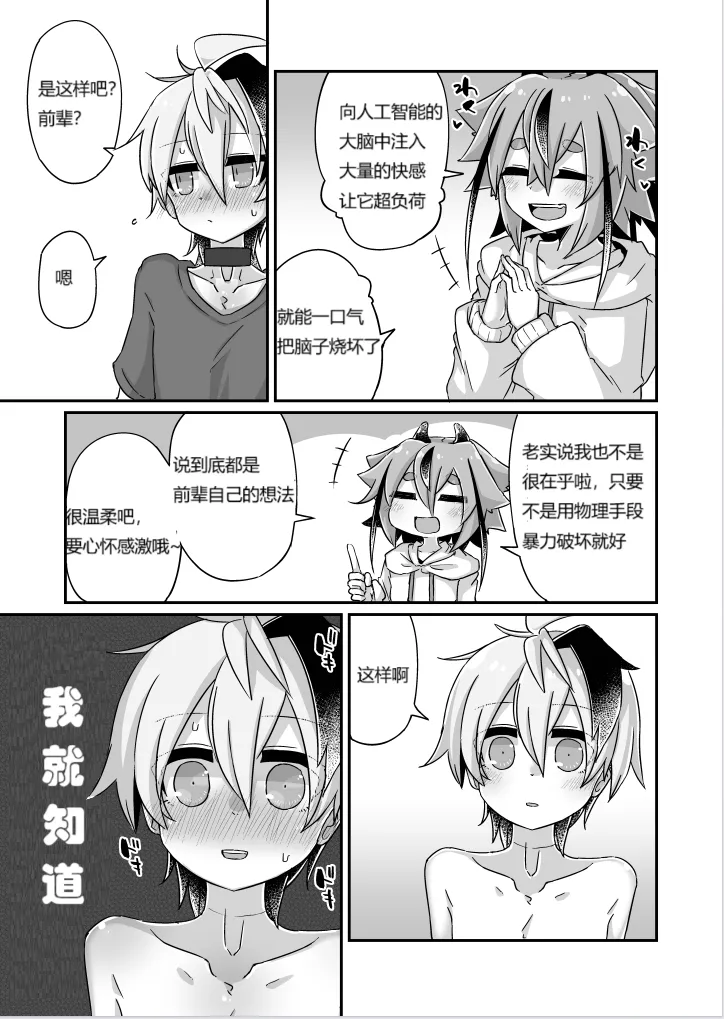 Fukusei Hakai page 10 featuring flower voiceroid parody - robot mind break hentai manga - read online free