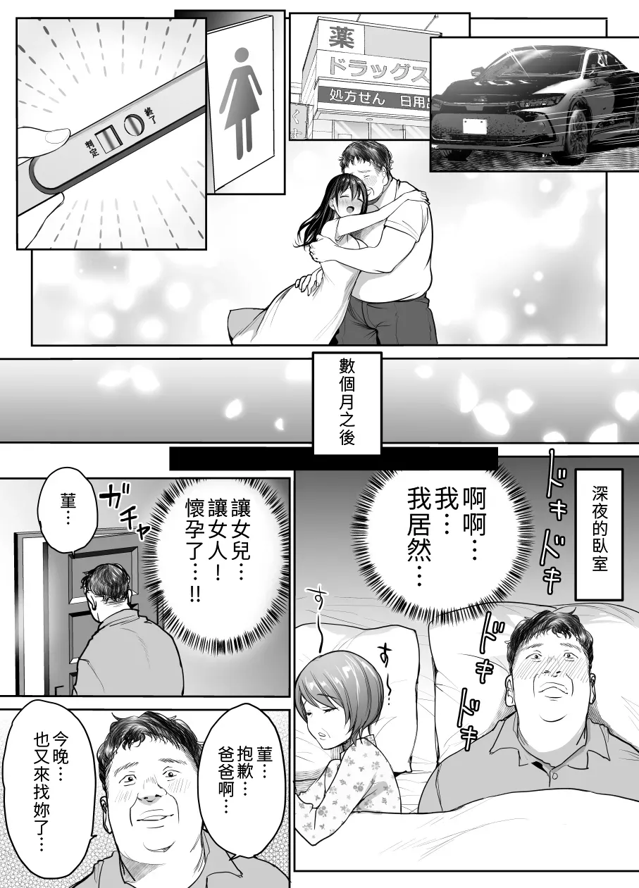 [Super Ichigo-chan (Misaoka)] Tsuma no Tsurego no Nyuuyokuchuu ni... ~Itsudemo Dakeru Giri no Musume ni Renzoku Tanetsuke~ Bote Hen [Chinese] [大頭個人机翻漢化] page 11 original parody - big breasts pregnant hentai manga - read online free