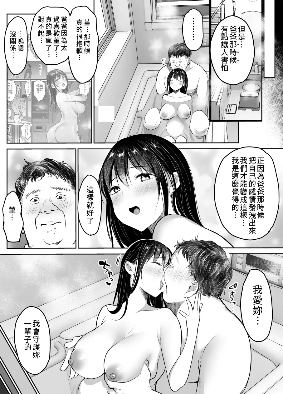 [Super Ichigo-chan (Misaoka)] Tsuma no Tsurego no Nyuuyokuchuu ni... ~Itsudemo Dakeru Giri no Musume ni Renzoku Tanetsuke~ Bote Hen [Chinese] [大頭個人机翻漢化] page 26 original parody - big breasts pregnant hentai manga - read online free