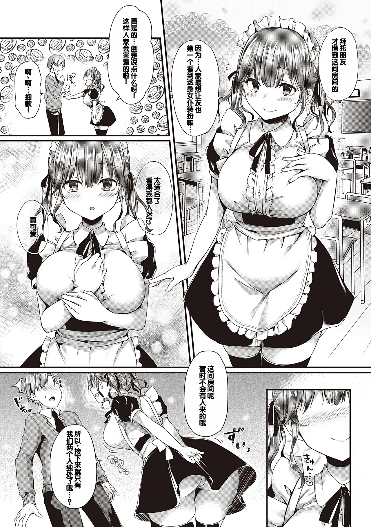Kimiiro ni Somete page 11 - maid sweating hentai manga - read online free