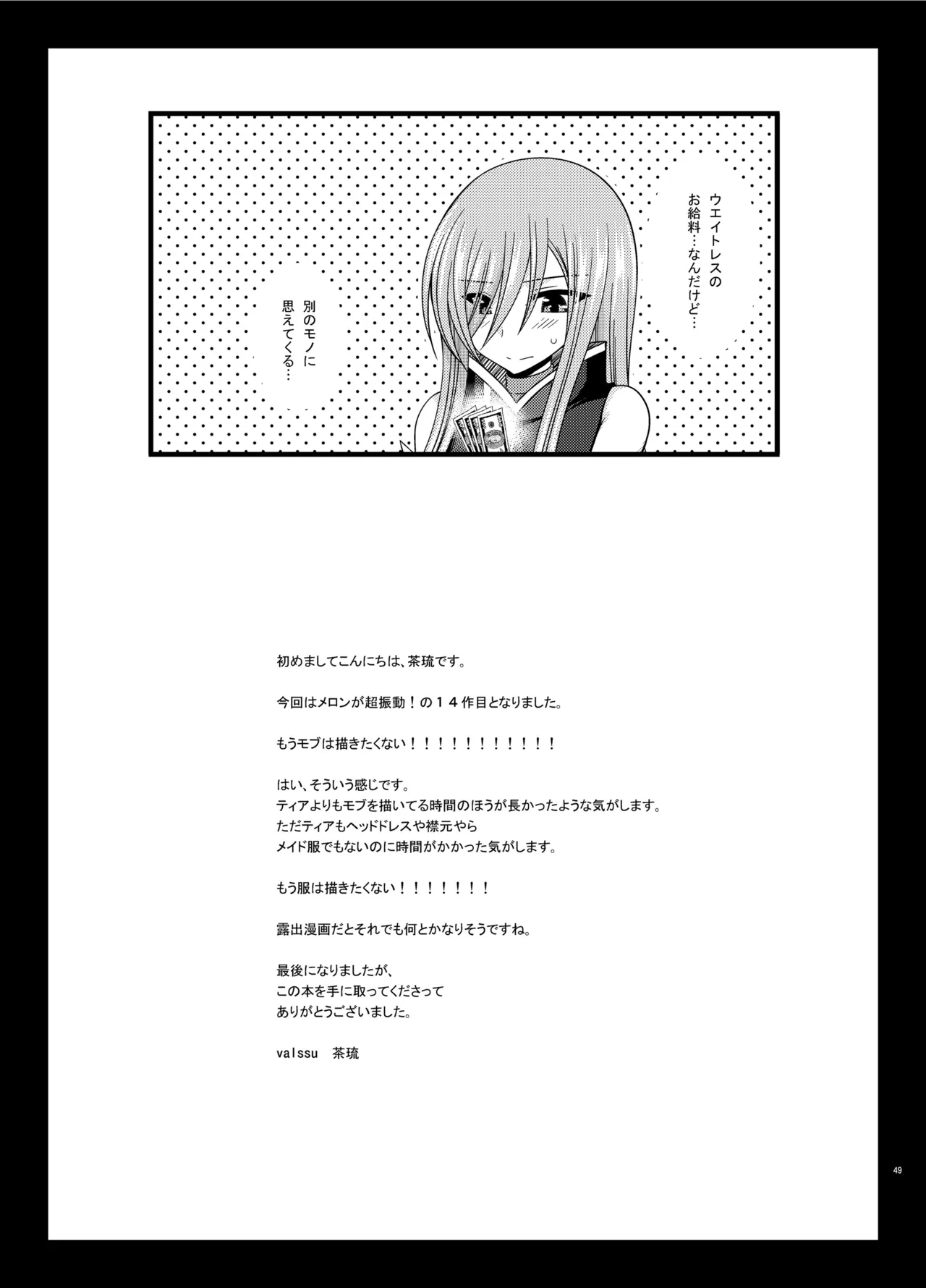 Melon ga Chou Shindou! R14 page 47 featuring tear grants tales of the abyss parody - sole female nakadashi hentai manga - read online free