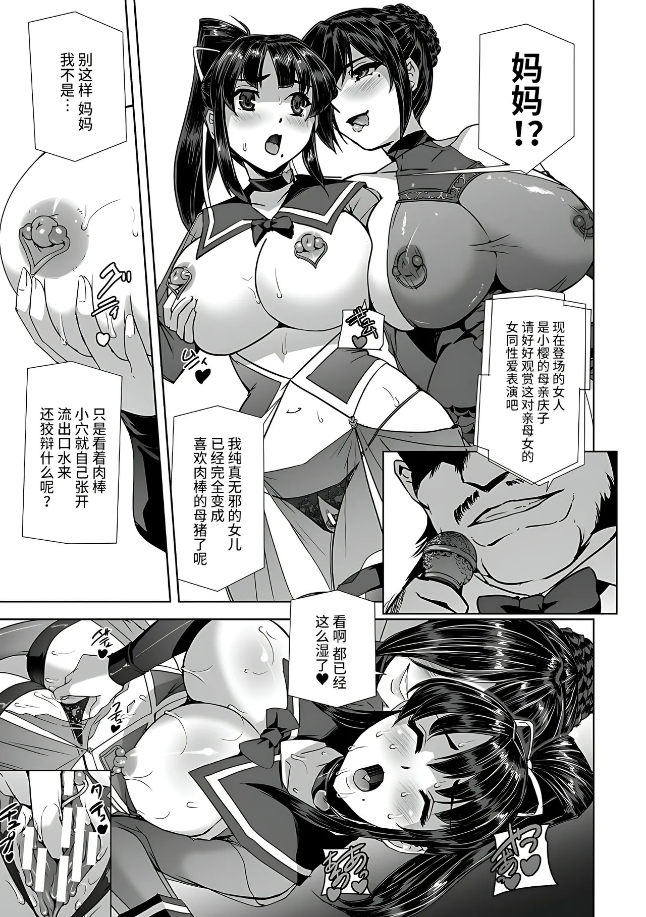 Torawareta Bishoujo Sousakan Kamishiro Sakura THE COMIC Gentei Tokuten - Page 175