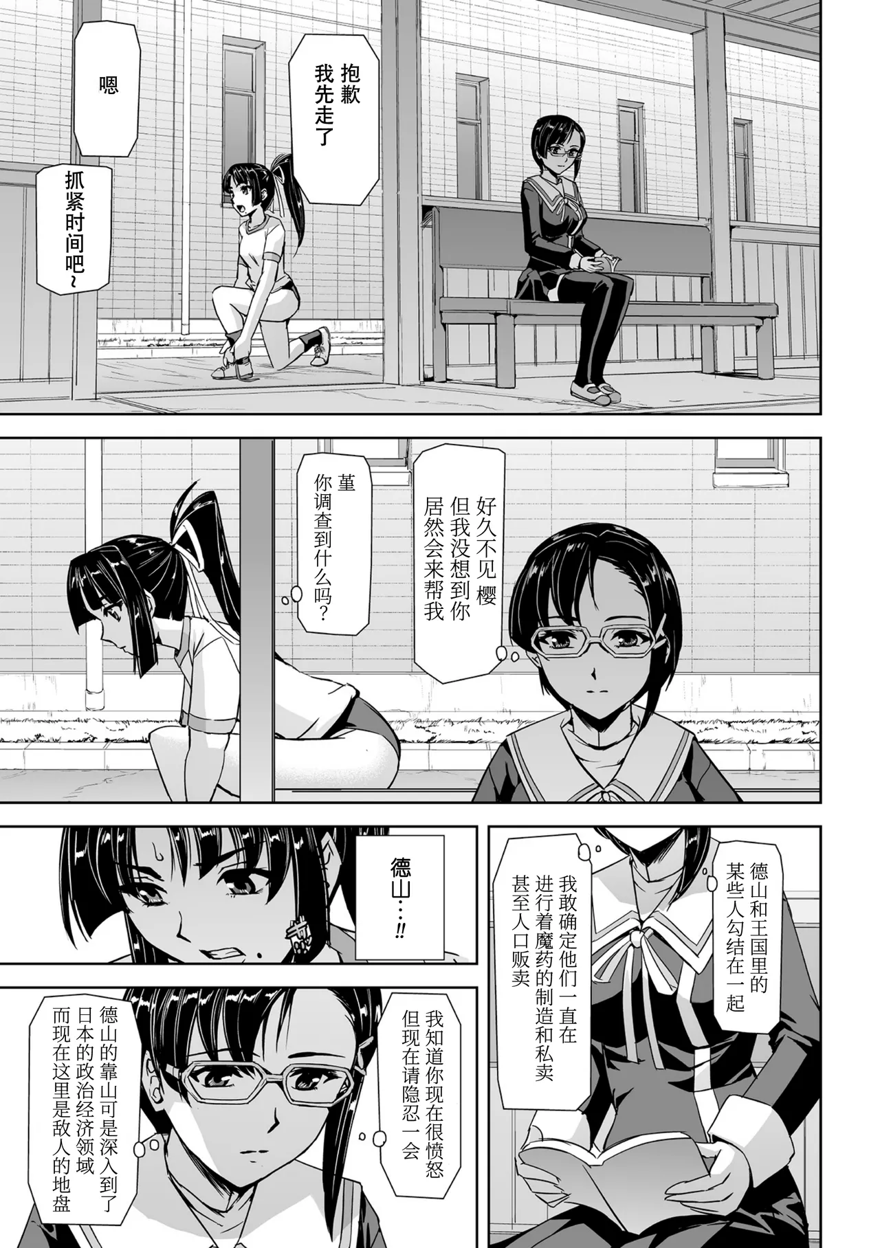 Torawareta Bishoujo Sousakan Kamishiro Sakura THE COMIC Gentei Tokuten - Page 45