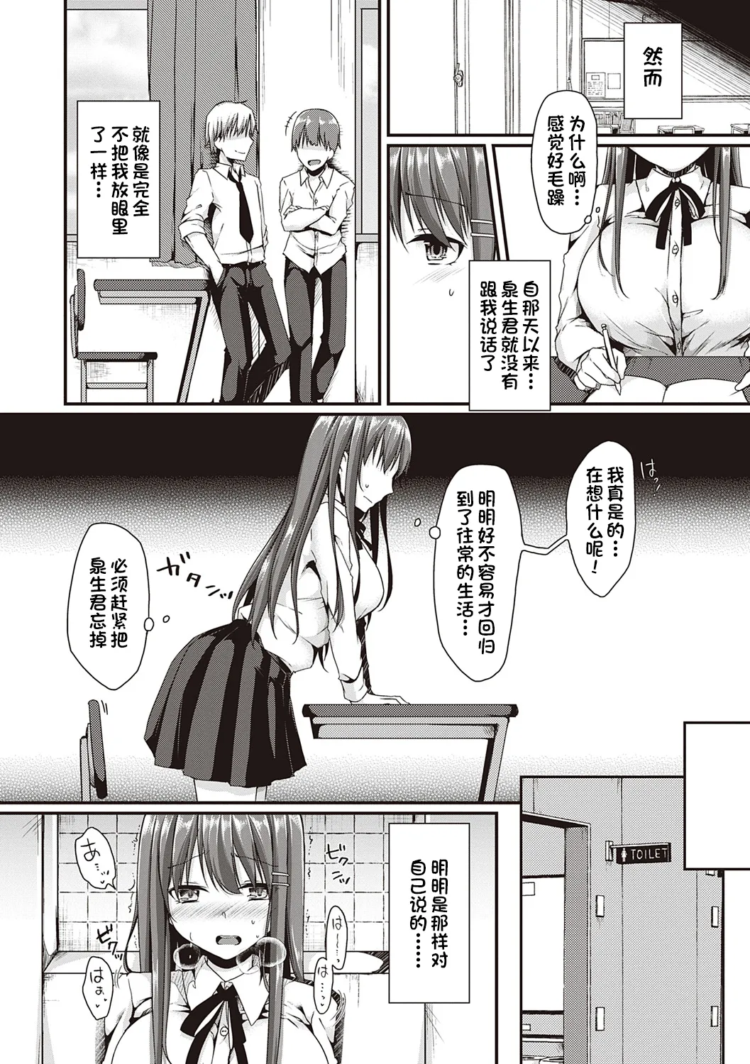 Kimiiro ni Somete - Page 203