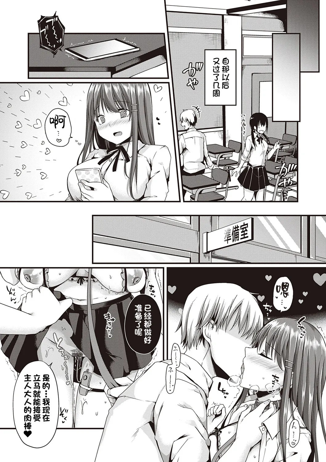 Kimiiro ni Somete - Page 217