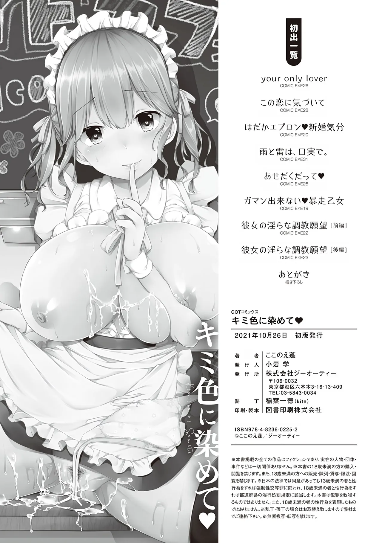 Kimiiro ni Somete page 220 - nakadashi paizuri hentai manga - read online free