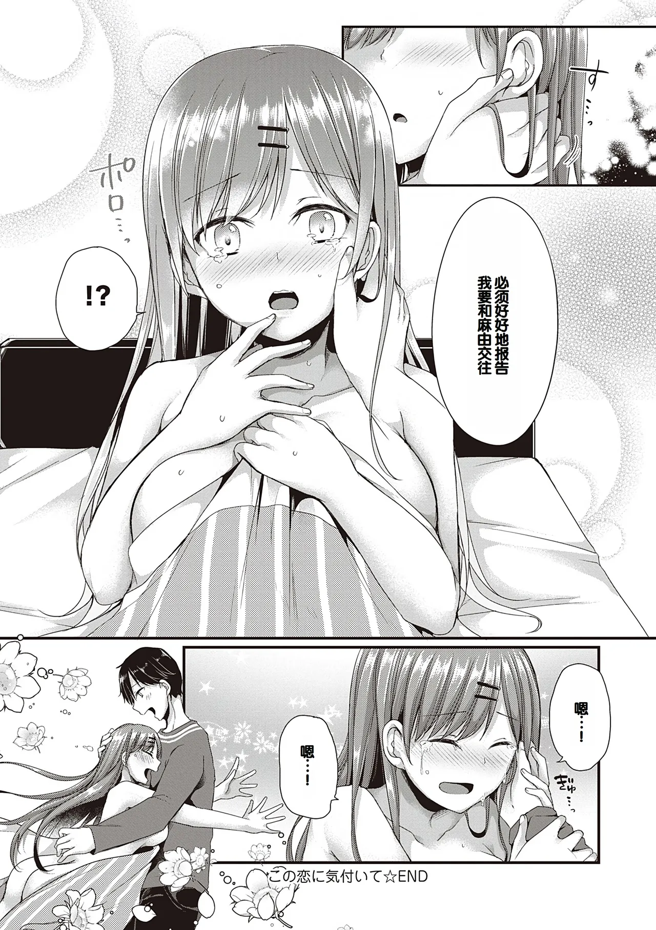 Kimiiro ni Somete - Page 62