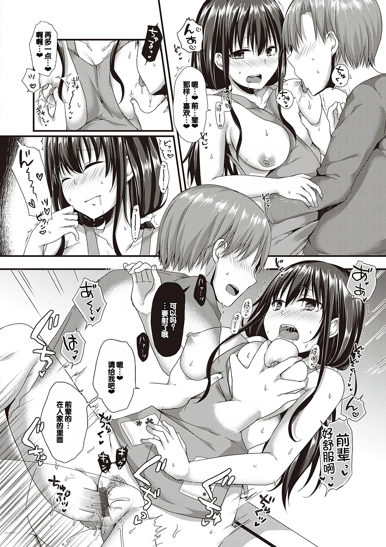 Kimiiro ni Somete - Page 80