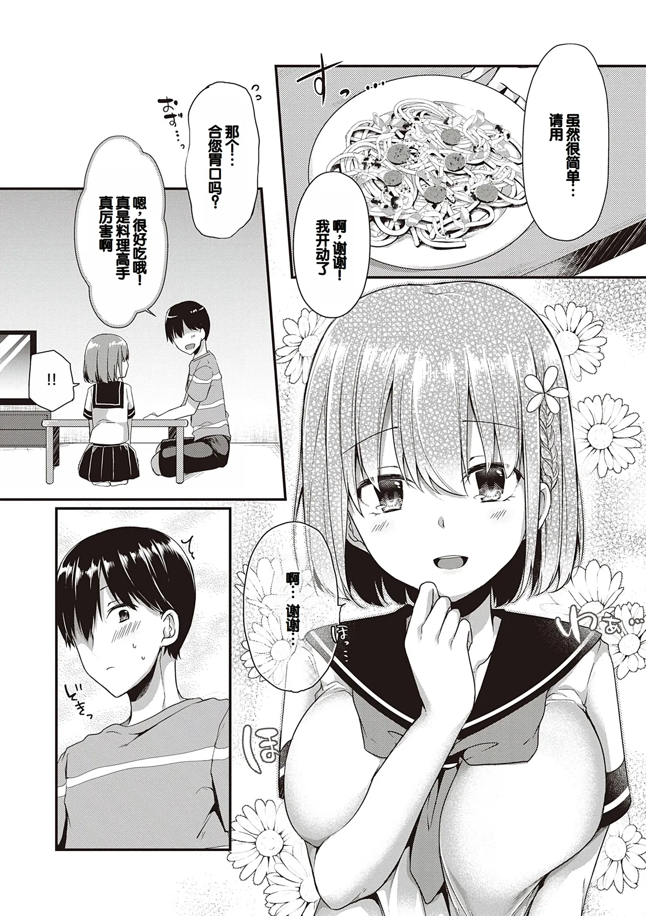 Kimiiro ni Somete - Page 89