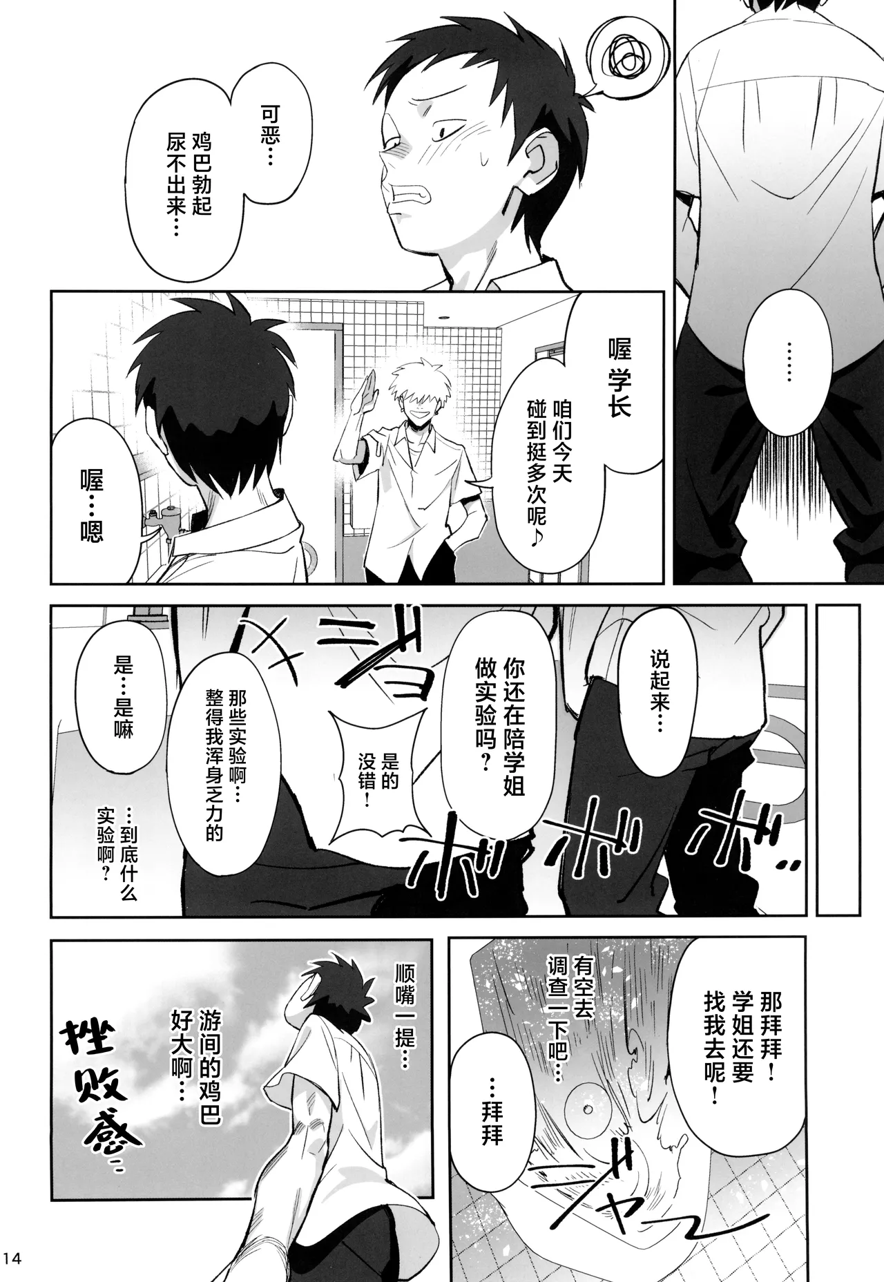 Tensai Hakase na Senpai ga Yarichin na Kouhai ni NTRreta Hanashi | 天才博士学姐被炮王学弟NTR的故事 page 14 original parody - glasses eye-covering bang hentai manga - read online free