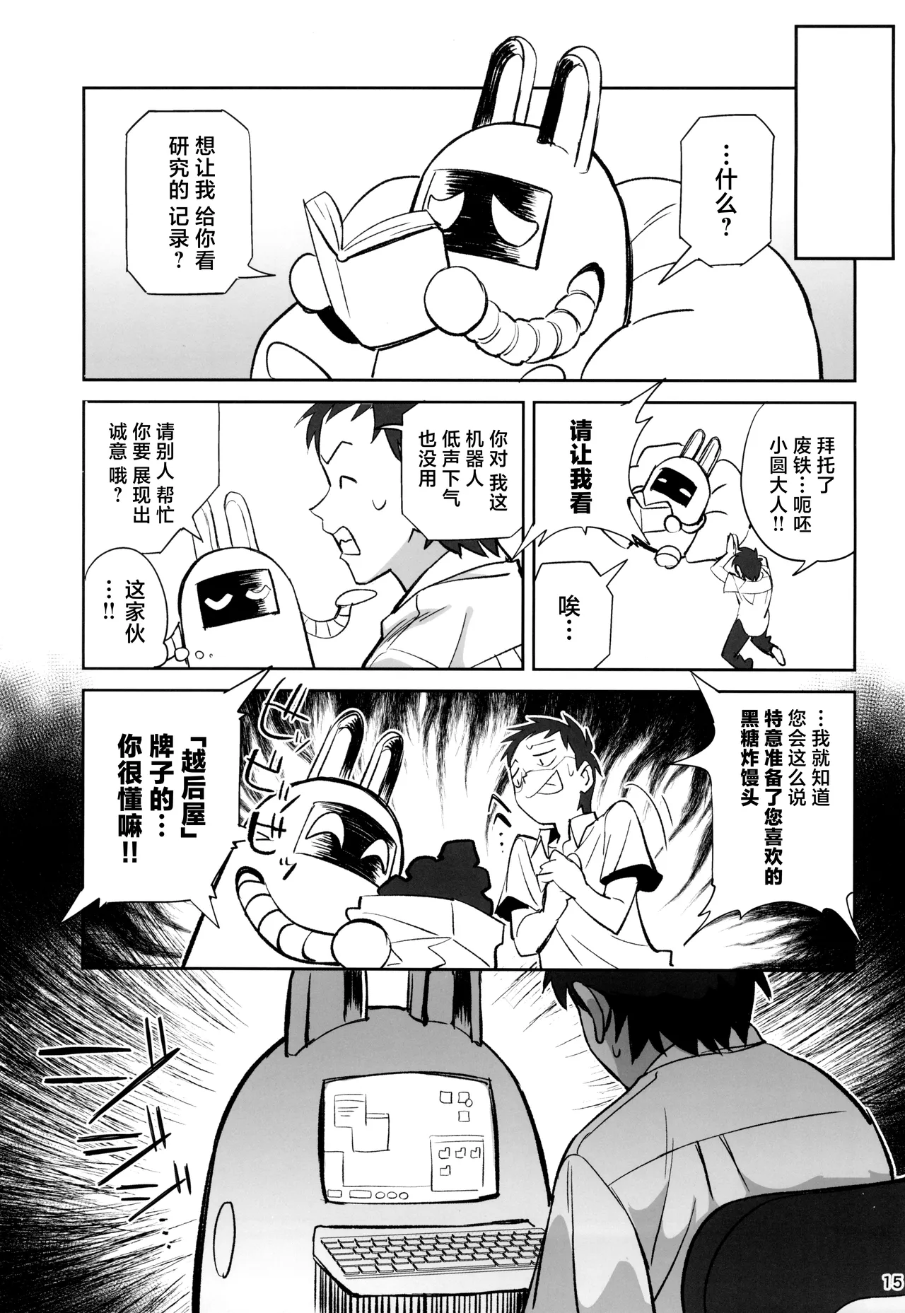 Tensai Hakase na Senpai ga Yarichin na Kouhai ni NTRreta Hanashi | 天才博士学姐被炮王学弟NTR的故事 page 15 original parody - unusual teeth glasses hentai manga - read online free
