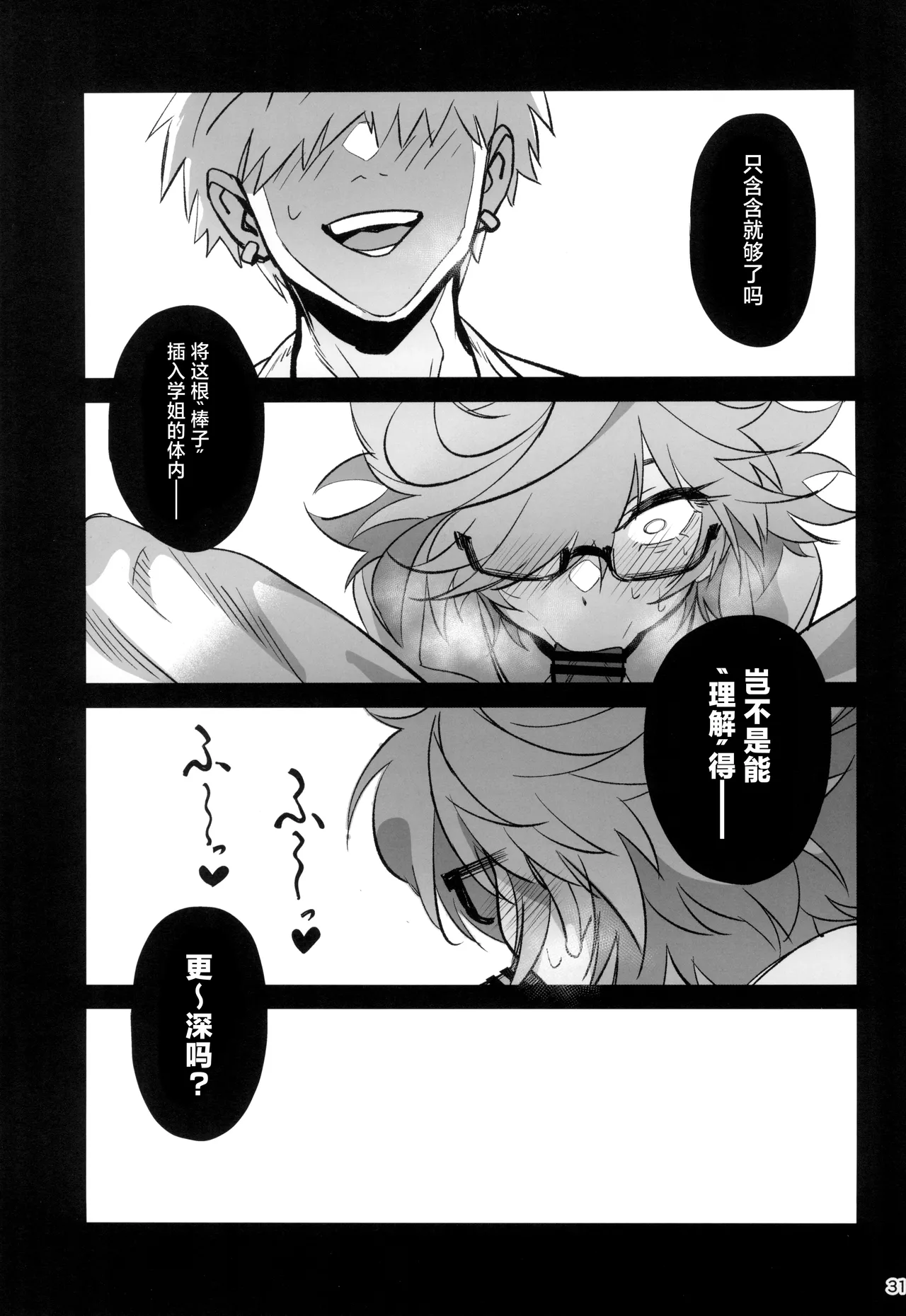 Tensai Hakase na Senpai ga Yarichin na Kouhai ni NTRreta Hanashi | 天才博士学姐被炮王学弟NTR的故事 page 31 original parody - glasses eye-covering bang hentai manga - read online free