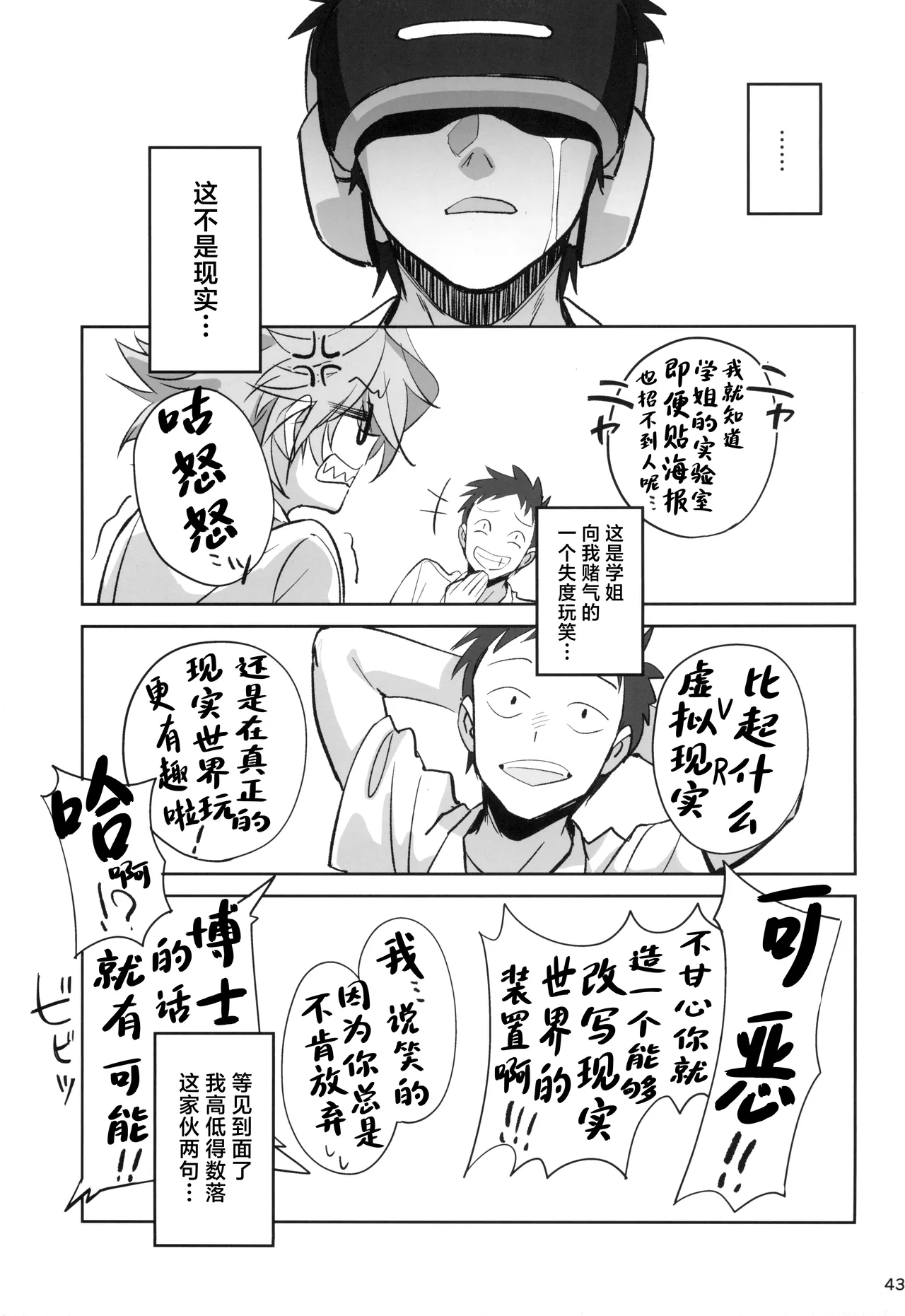 Tensai Hakase na Senpai ga Yarichin na Kouhai ni NTRreta Hanashi | 天才博士学姐被炮王学弟NTR的故事 page 43 original parody - glasses eye-covering bang hentai manga - read online free