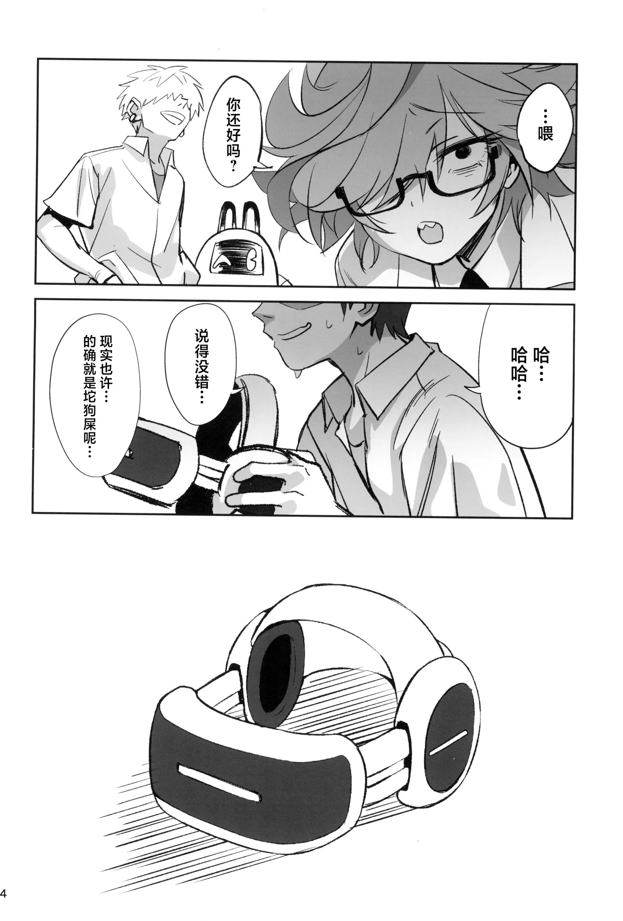 Tensai Hakase na Senpai ga Yarichin na Kouhai ni NTRreta Hanashi | 天才博士学姐被炮王学弟NTR的故事 page 44 original parody - glasses eye-covering bang hentai manga - read online free