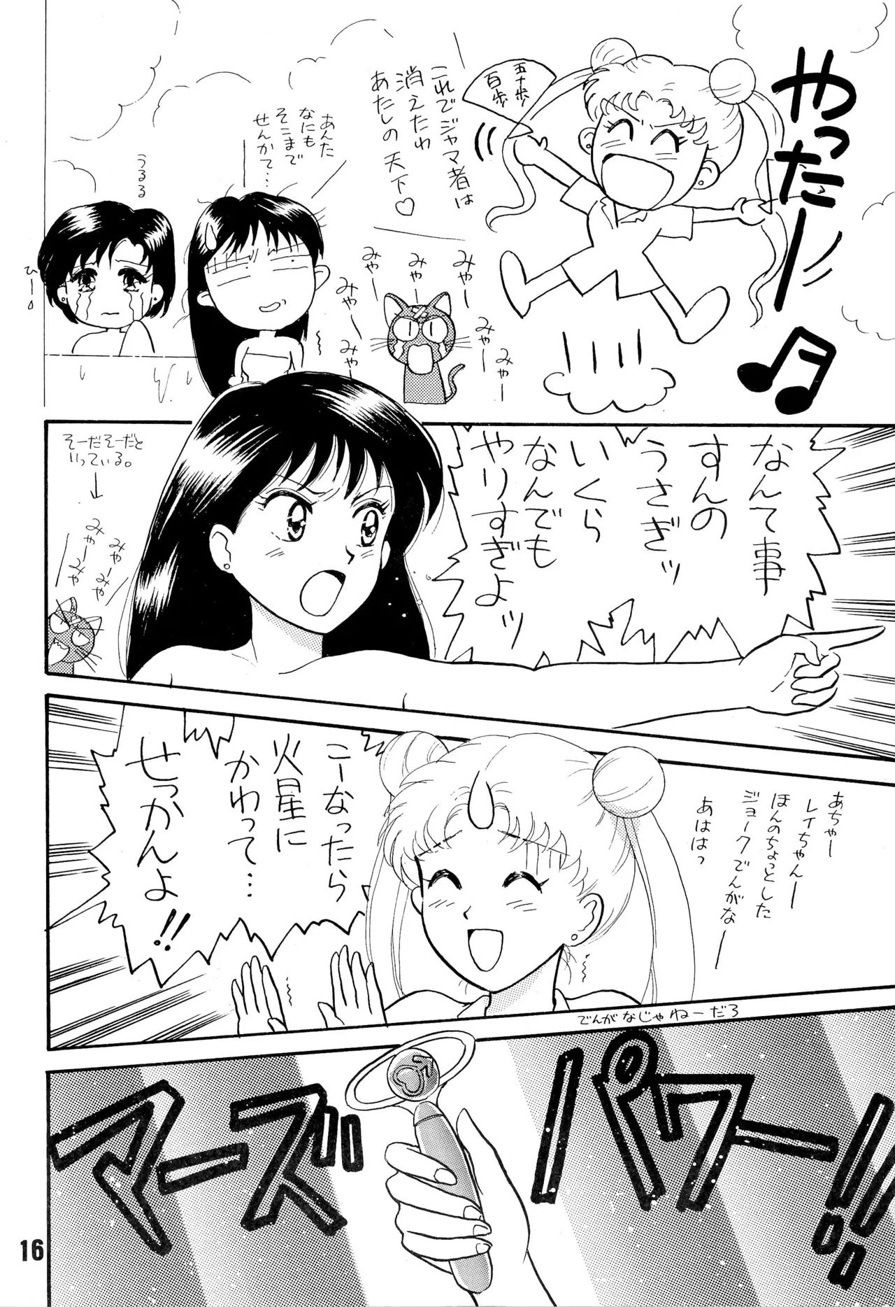 Sailor Moon Jinsei - Page 16