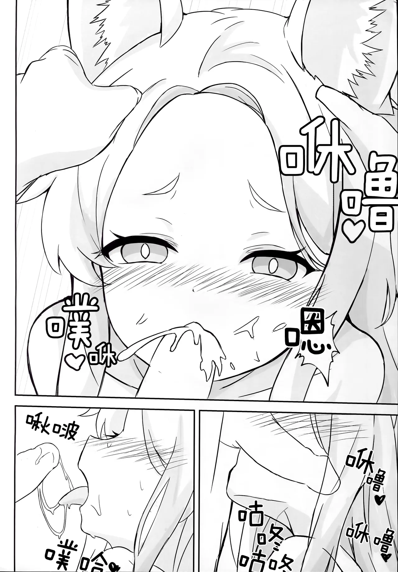 Mienai Kairaku o Kimi ni | 给予你看不见的快乐 - Page 10