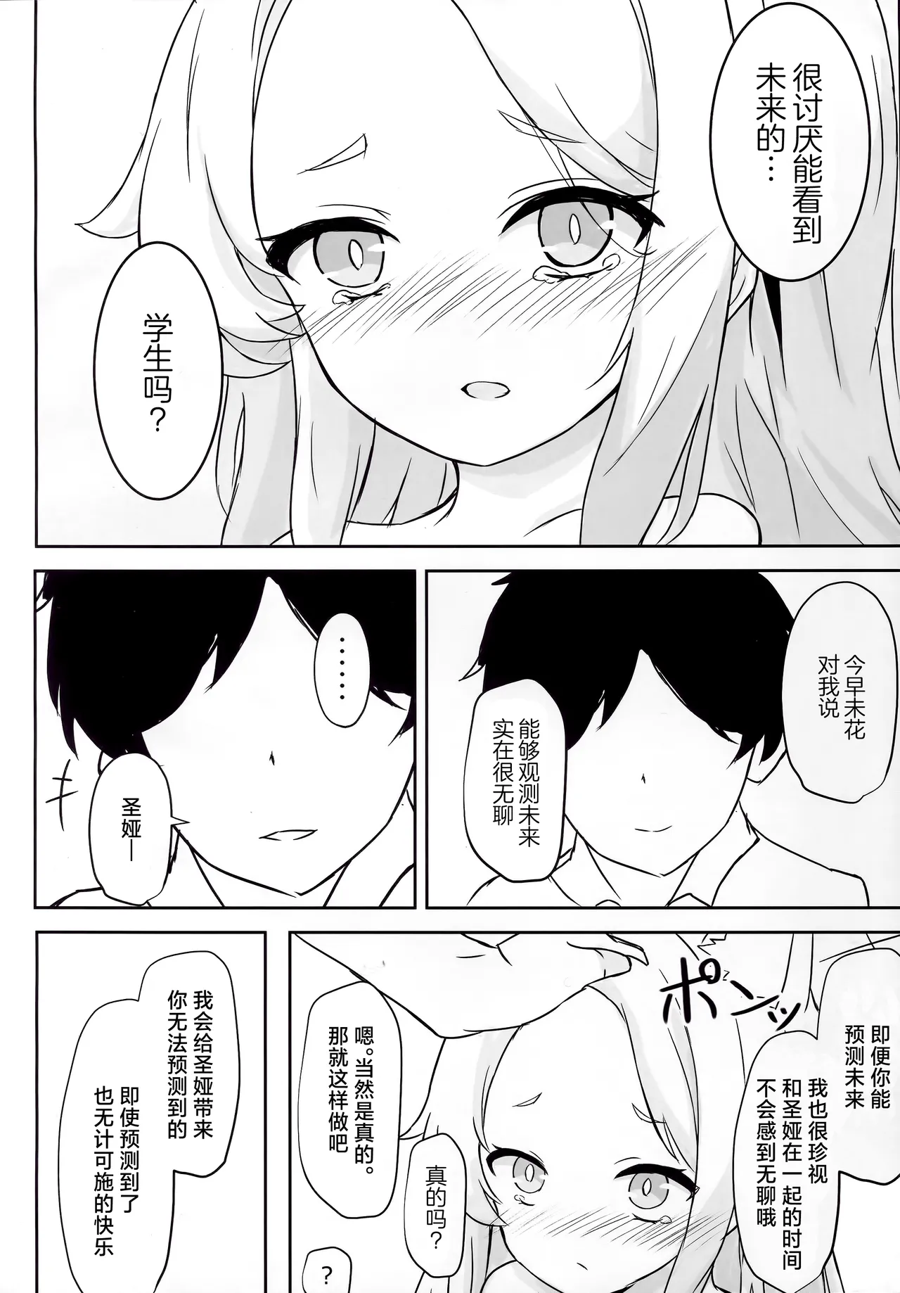 Mienai Kairaku o Kimi ni | 给予你看不见的快乐 page 12 featuring seia yurizono blue archive parody - sole female sole male hentai manga - read online free