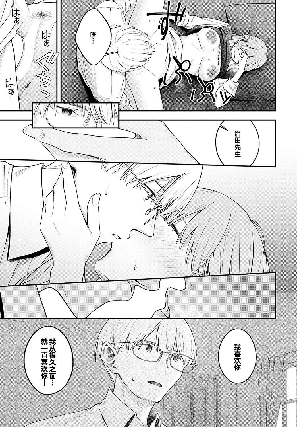 Yumemitori | 梦见鸟 page 25 - full censorship hentai manga - read online free