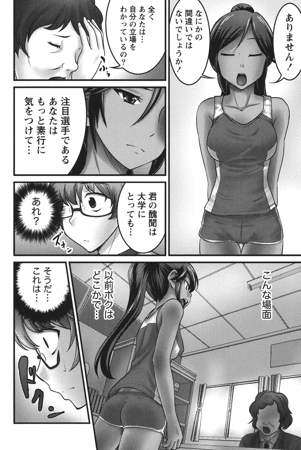 Ubukatsu page 109 - sweating group hentai manga - read online free
